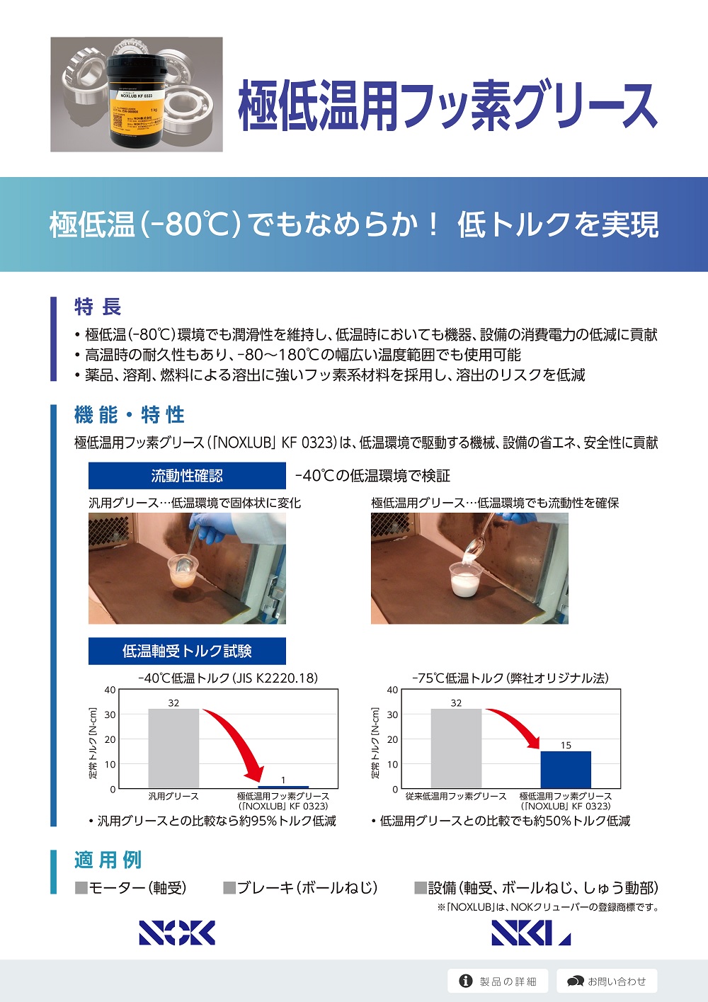 Fluorine_grease_for_cryogenic_use_tn.jpg