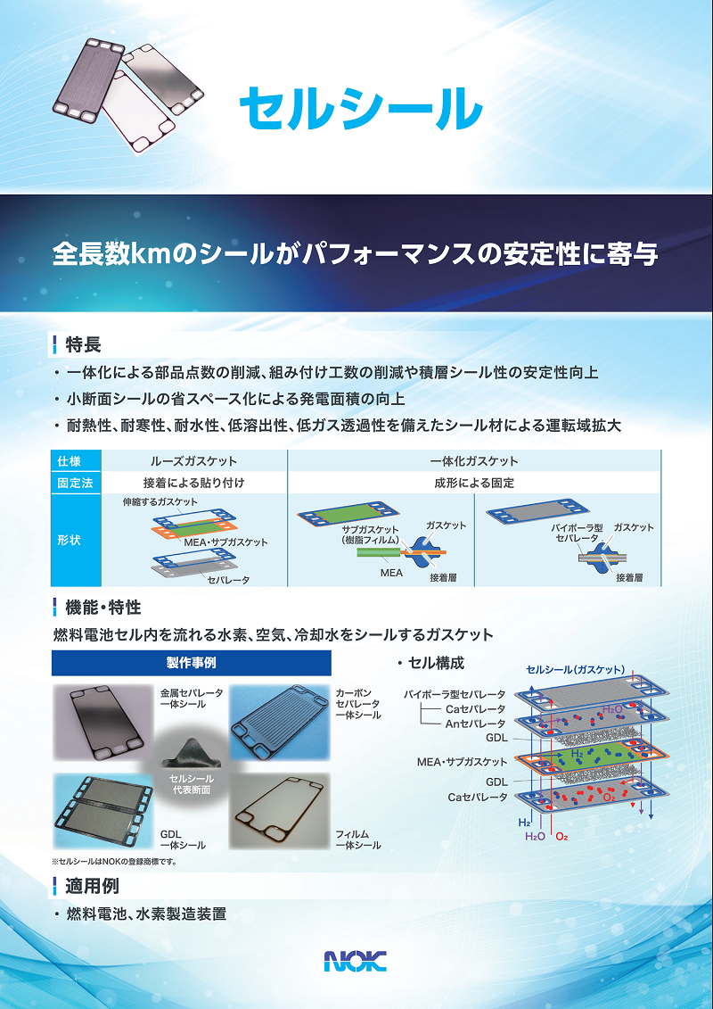 Fuel_Cell_Stack_Seals_thumbnail.png