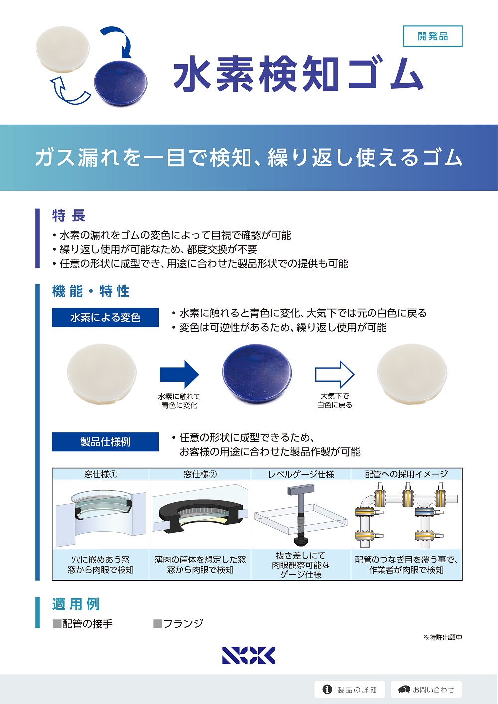 Hydrogen_detecting_rubber_tn.jpg