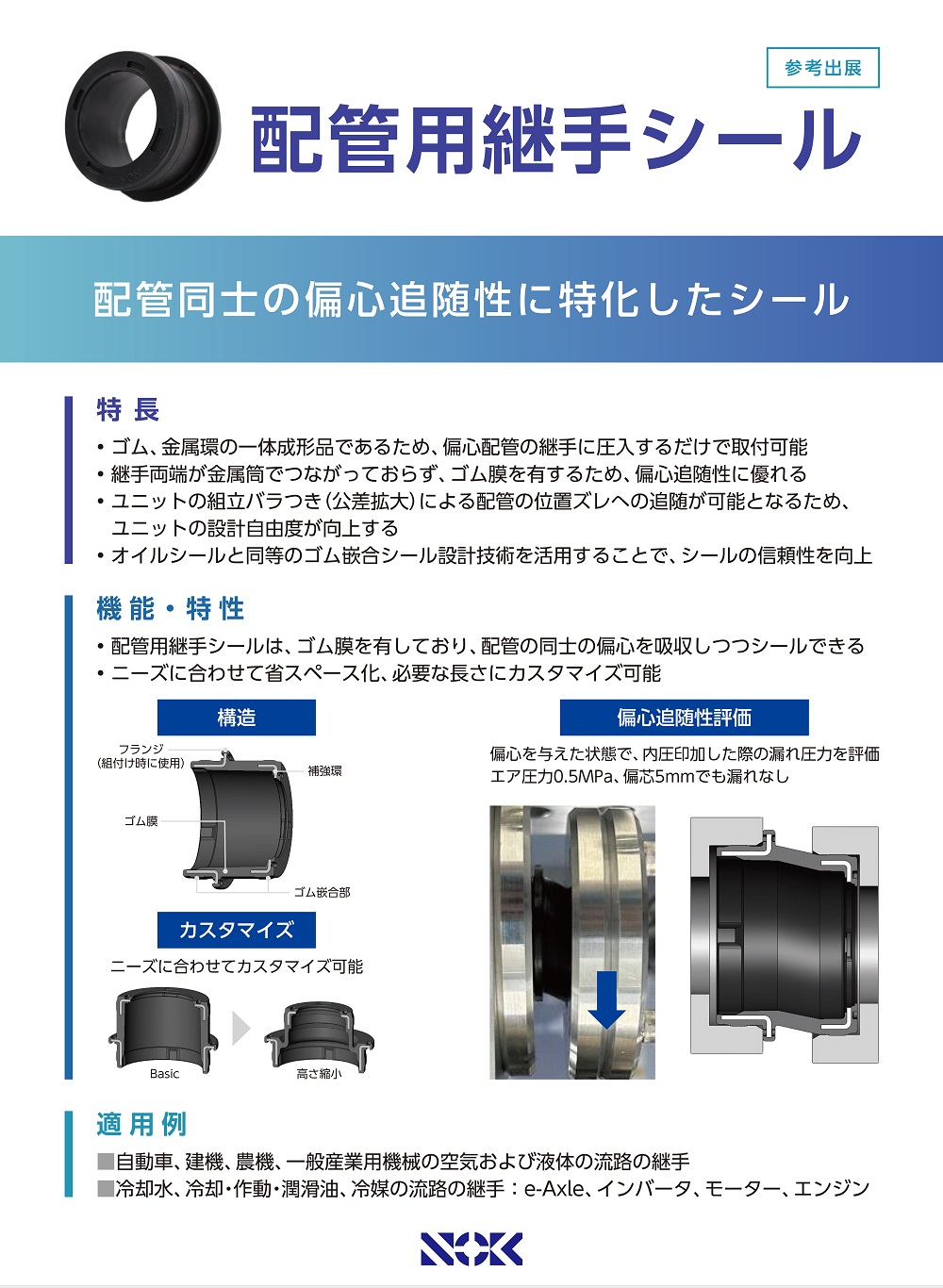 Pipe_connector_seal_tn.jpg