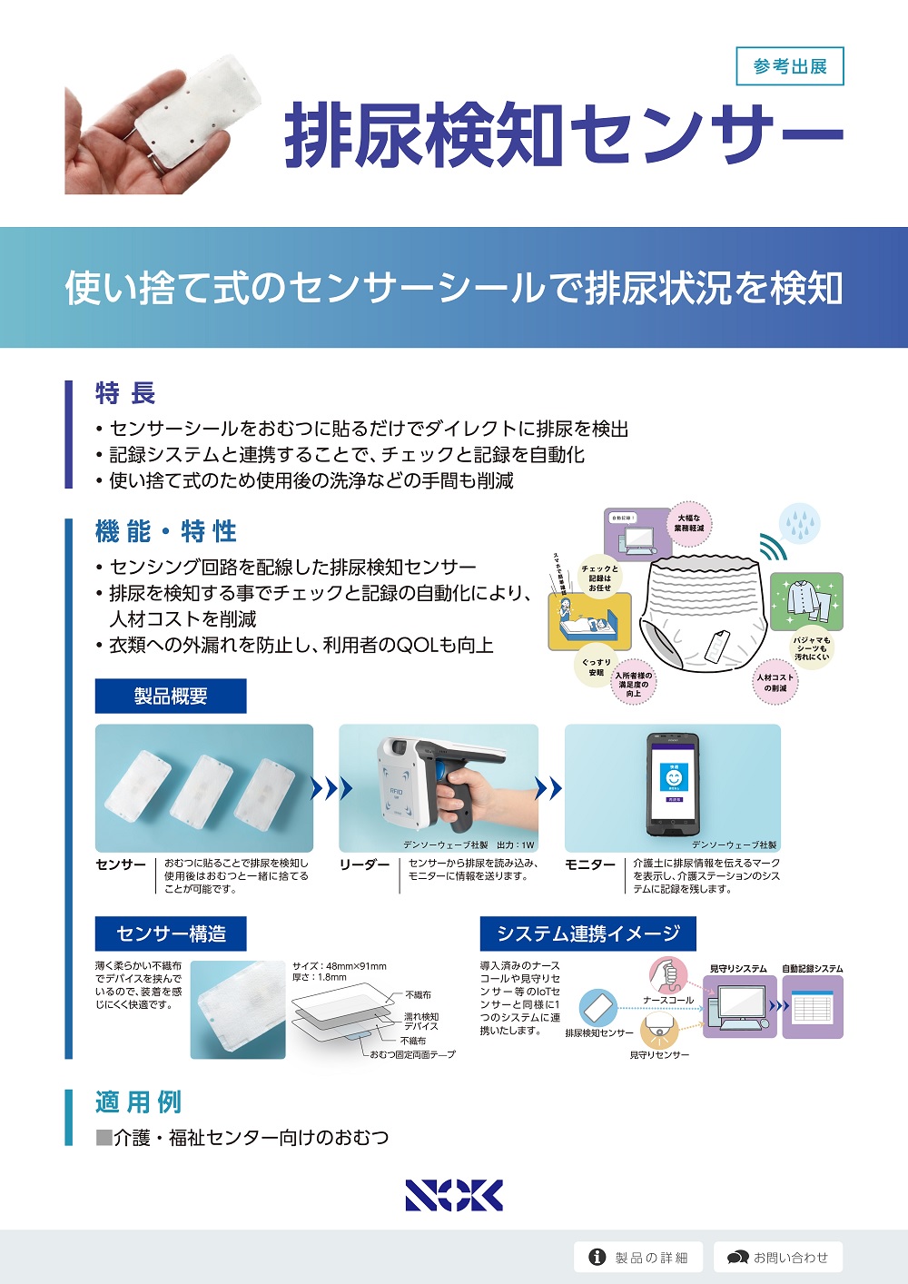 Urination-detection-sensor_tn.jpg